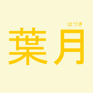 メイン画像